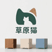 草原猫商业家具旗舰店