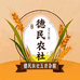 德民农社