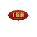 千福满银饰