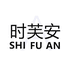 时芙安义乌市席哥电子商务有限公司专卖店