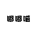溯锋户外
