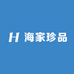 海家珍品