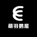萌羽鹦屋