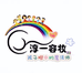 淳一彩绘