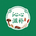 沁心滋补