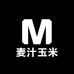麦汁玉米