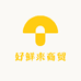 好鲜来商贸