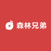 森林兄弟日用百货