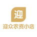 迎众农资小店