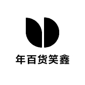 年百货笑鑫