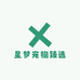 星梦宠物臻选