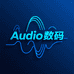Audio数码