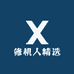 修机人复印机耗材精选