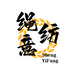 绳意纺