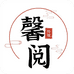 馨阅图书专营店