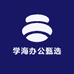 学海办公甄选