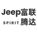 JEEPSPIRIT富联腾达专卖店