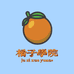 橘子学院