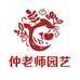 仲老师园艺
