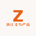 浙江义乌严选供应链