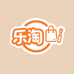 乐淘淘日用百货商行
