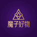 魔子好物