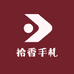 拾香手札