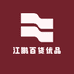 江鹏百货优品坊