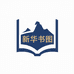 山东新华书图书专营店