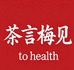 茶言梅见养身茶