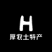 棋盘山厚农土特产