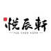 悦辰轩狮鹰文具专卖店