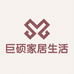 巨硕家居生活馆