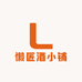 懒匠酒小铺