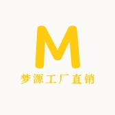 梦源工厂直销