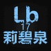 LiBiQuan莉碧泉 17店