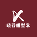 晓芬仙居杨梅果园