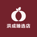 洪成臻选店