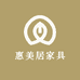 惠美居家具