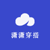 潇潇穿搭2店