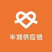 半城供应链