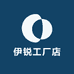 伊锐工厂店