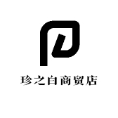恒莱珍之白商贸店专卖店