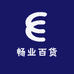 畅业百货