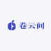 卷云间