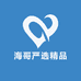 海哥严选精品店