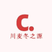 川麦冬之源