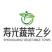 寿光蔬菜之乡
