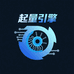 起量引擎数码优选