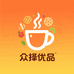 众择优品